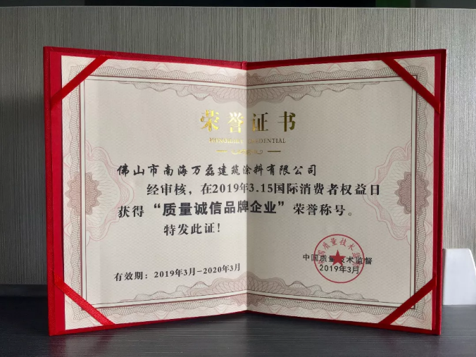 祝賀萬磊喜提 315“質(zhì)量誠信品牌企業(yè)” 榮譽稱號