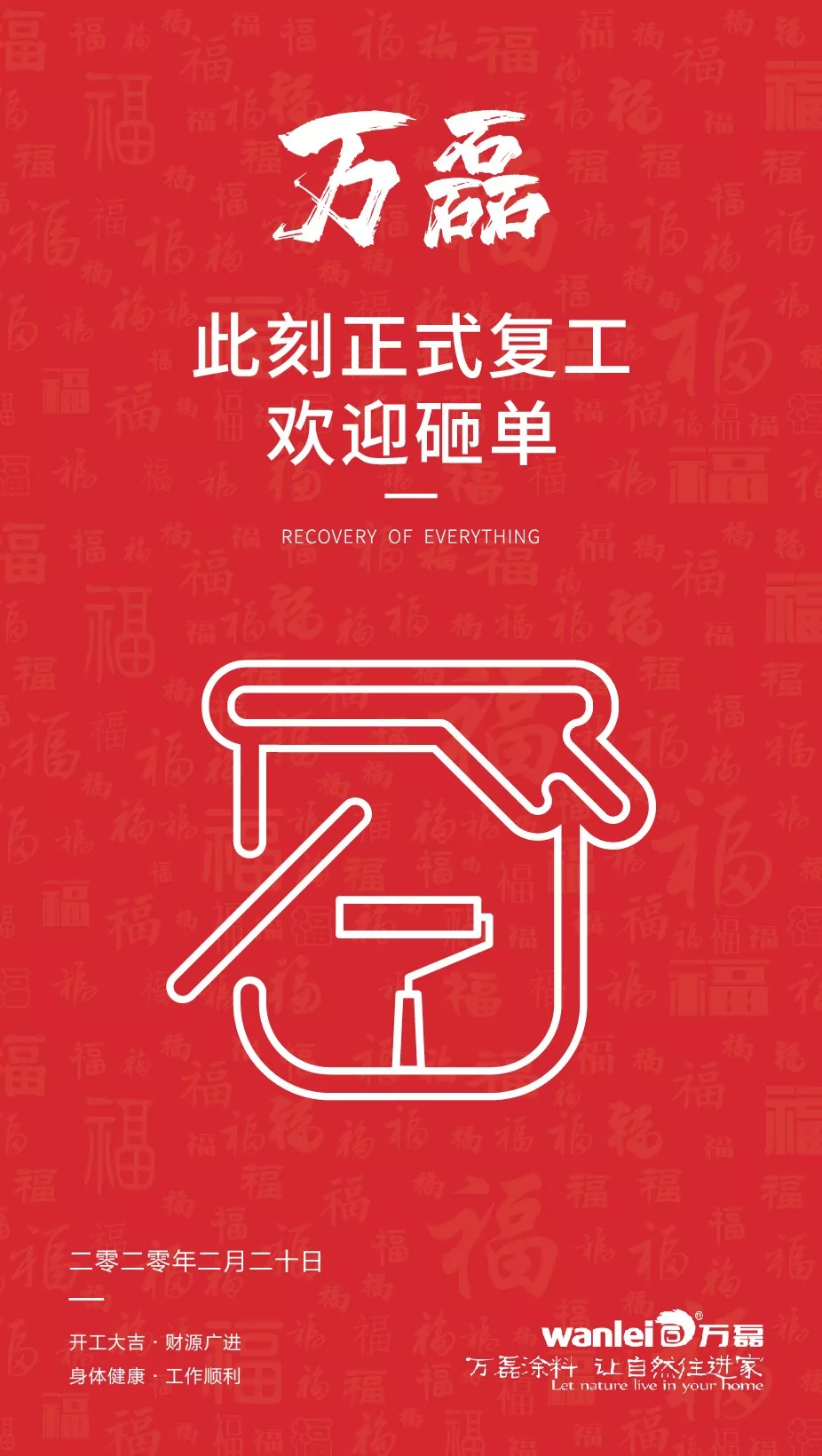 萬磊,此刻正式復(fù)工,歡迎砸單!