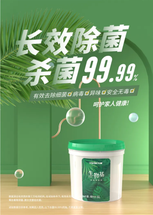 國內(nèi)外雙認(rèn)證 | 萬磊首款電商專供的生物基涂料，抗菌抗病毒還祛甲醛！